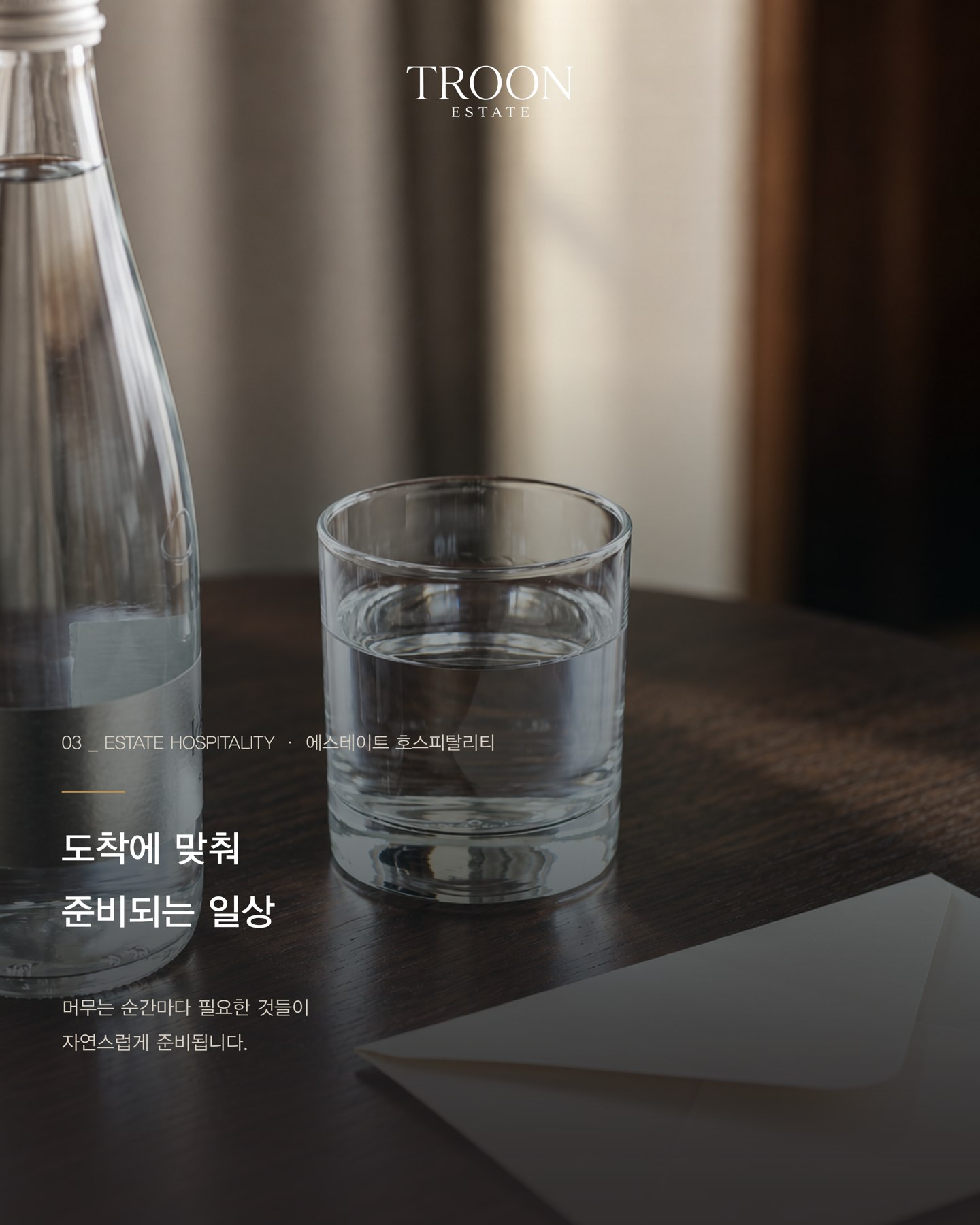 도착 준비