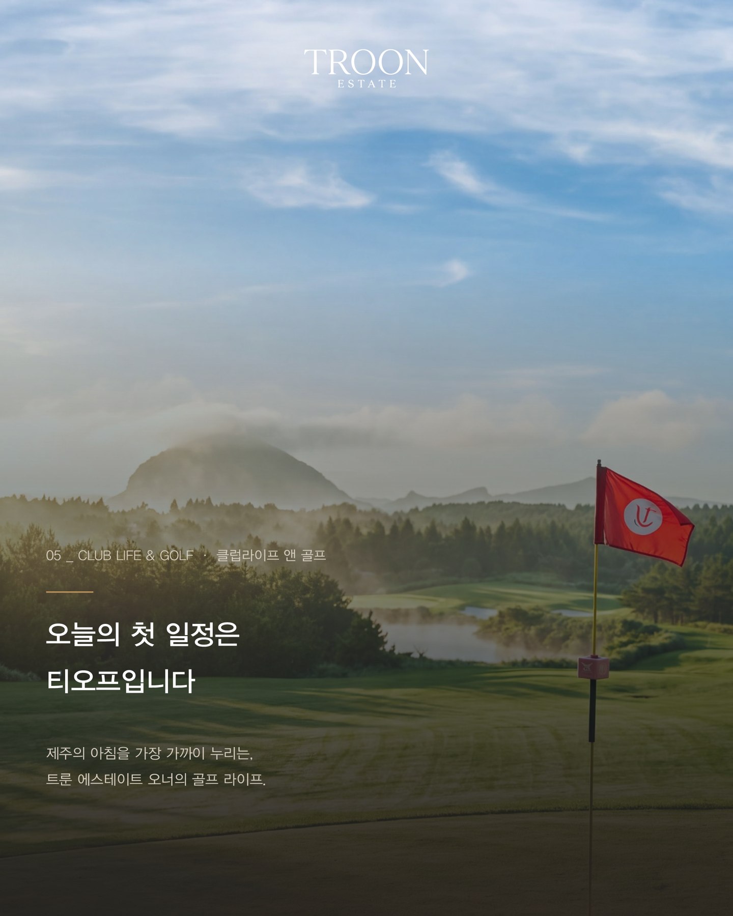 골프 라이프